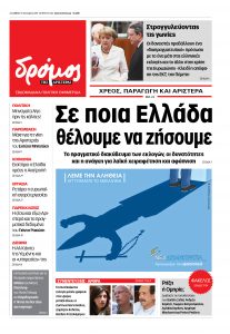 dromos_01 (6)
