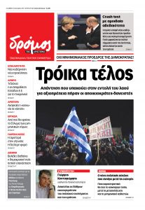 dromos_31_1_2015
