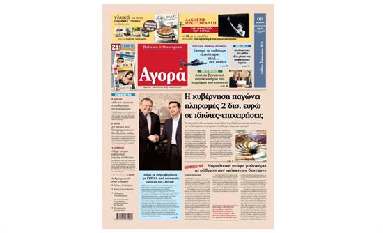 Στην “Αγορά” που κυκλοφορεί