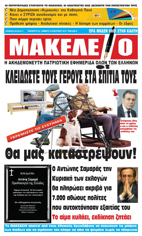Και το …”Μακελειό” στα περίπτερα