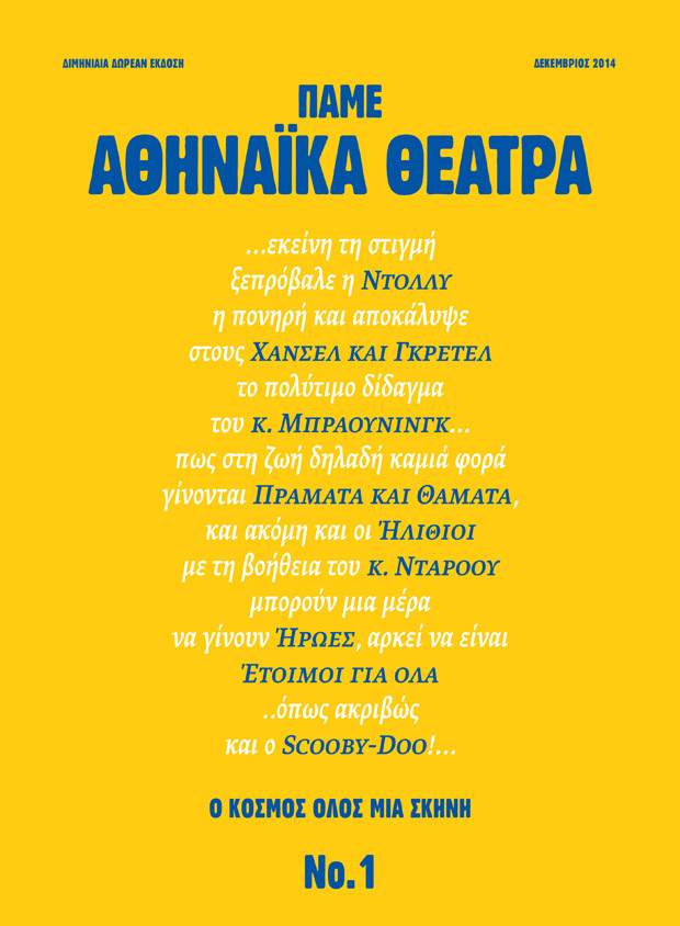 Δωρεάν εφημερίδα από τα Αθηναϊκά Θέατρα