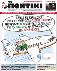 ΠΟΝΤΙΚΙ