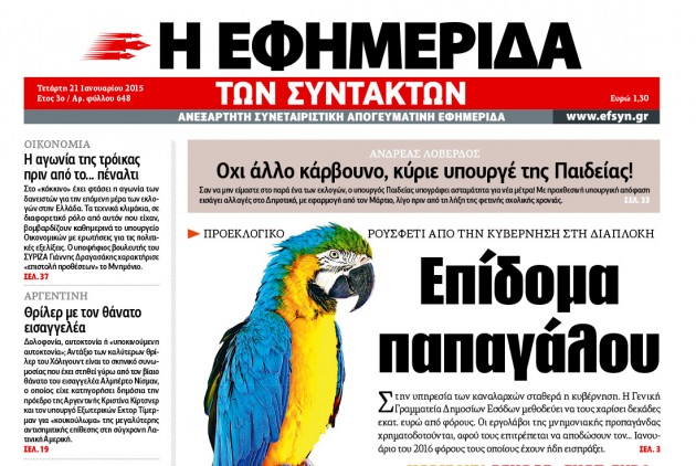 Τρομέρη πίεση από τον ειδικό φόρο