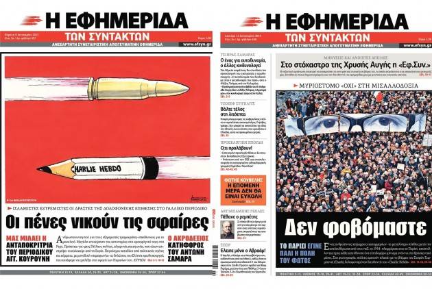 Διάκριση της “Εφημερίδας των Συντακτών”  στην τραγωδία του «Charlie Hebdo»