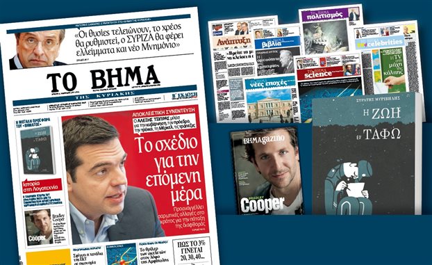 Και ο …Τσίπρας στο “Βήμα”!