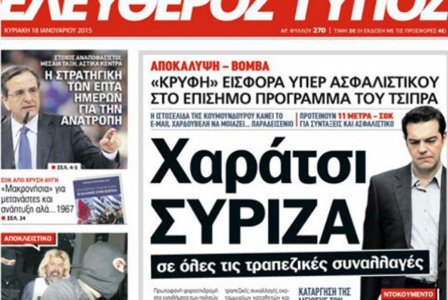 Μειώσεις στον “Ελεύθερο Τύπο”