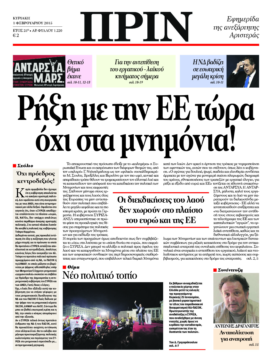 ΑΝΤΑΡΣΥΑ-ΜΑΡΣ: Διπλασιασμός ψήφων!