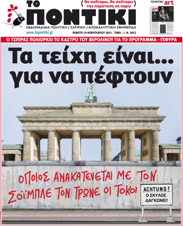 “Ποντίκι”: «Τα τείχη είναι… για να πέφτουν»