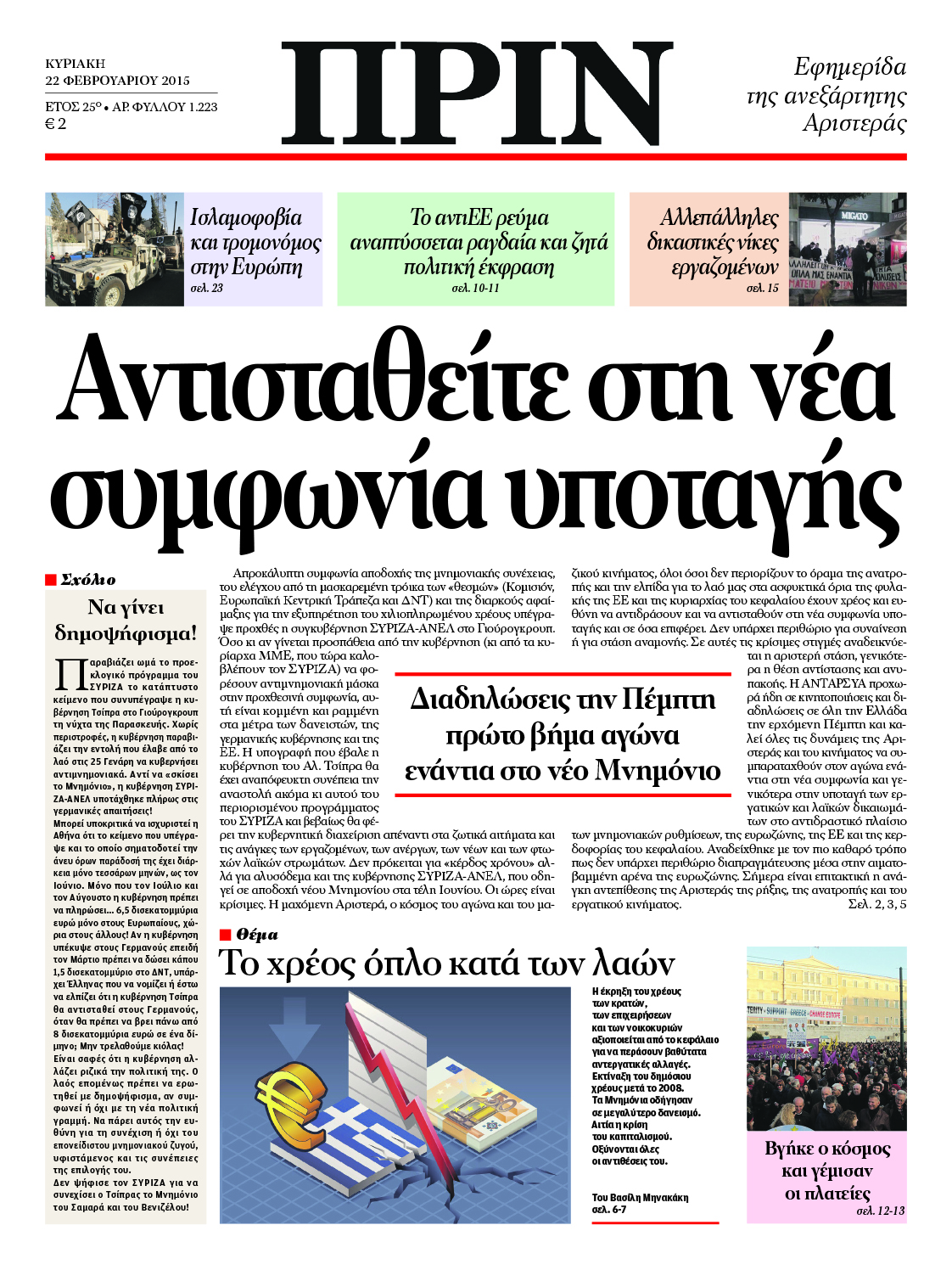 Το πρωτοσέλιδο του “ΠΡΙΝ”