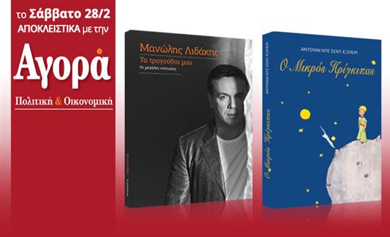 Οι προσφορές της “Αγοράς” αυτό το Σάββατο