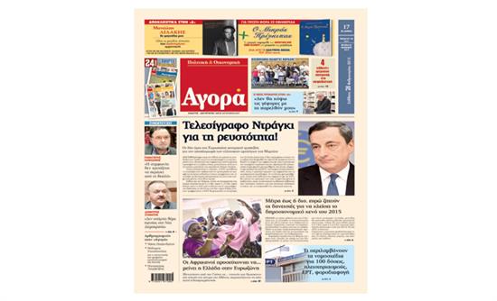 H «Αγορά» που κυκλοφορεί αυτό το Σάββατο
