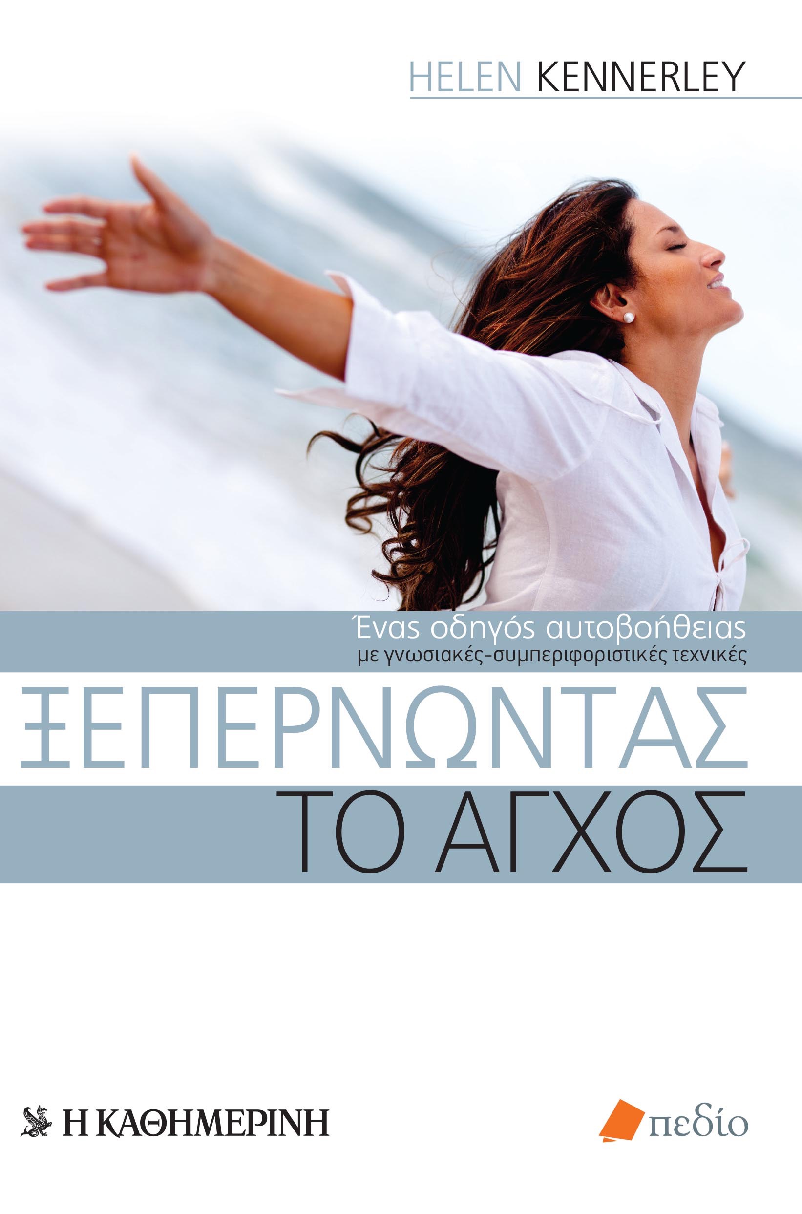 Στην Κυριακάτικη έκδοση της “Καθημερινής”