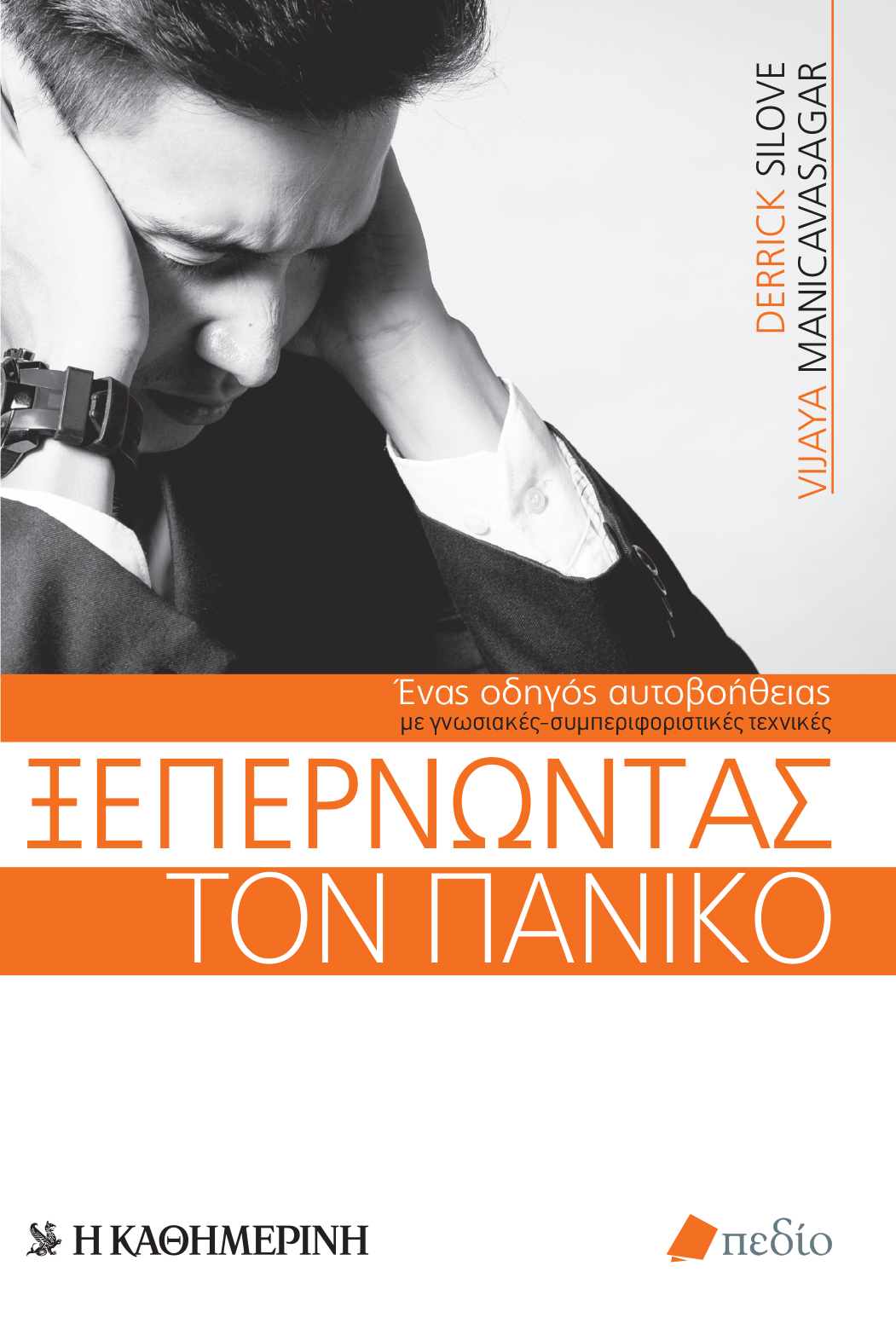 Οι προσφορές της “Καθημερινής”