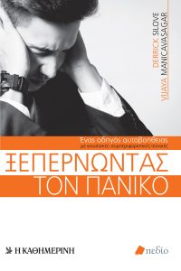 FINAL COVER XEPERNONTAS PANIKOS FINAL (29X21 ANAPTYGMA 1.6CM RAX