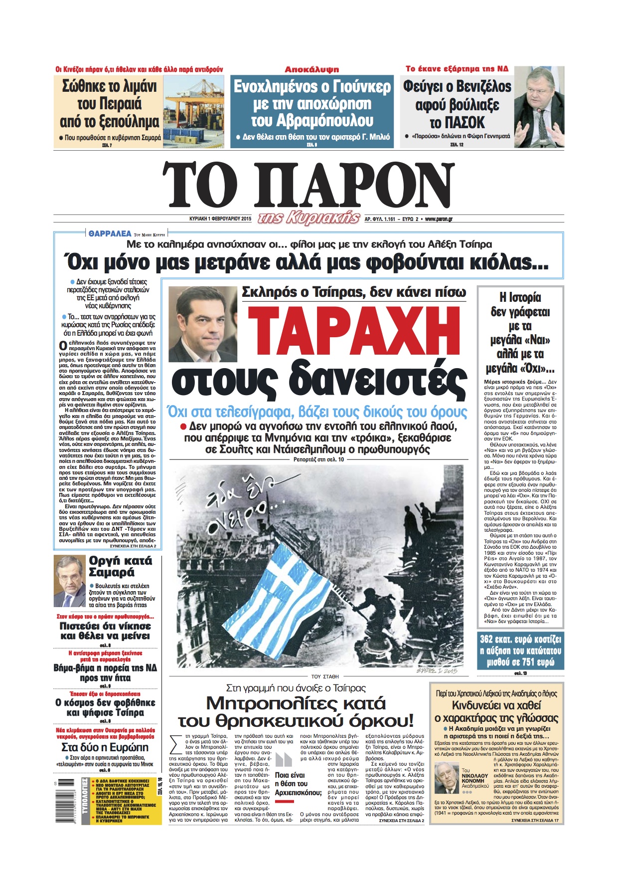 “Παρόν”: Ταραχή στους δανειστές