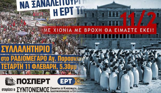 ΠΟΣΠΕΡΤ: Γύρω – γύρω Σάββατο, αλλά για μας είναι Κυριακή!
