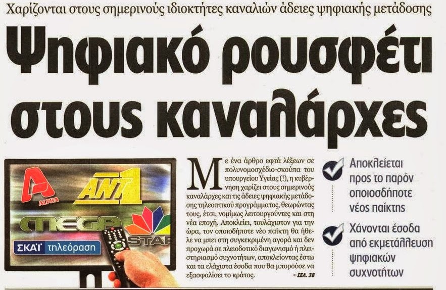 Η Digea στέλνει μήνυμα στην κυβέρνηση!