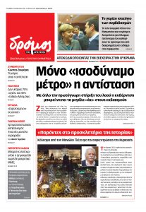 dromos_01 (7)
