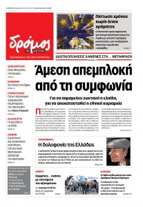 dromos_01 (9)