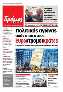 dromos_7_φεβ