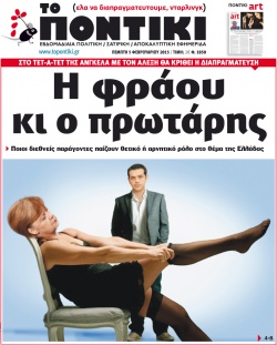 “Το Ποντίκι”: “Η φράου κι ο πρωτάρης”