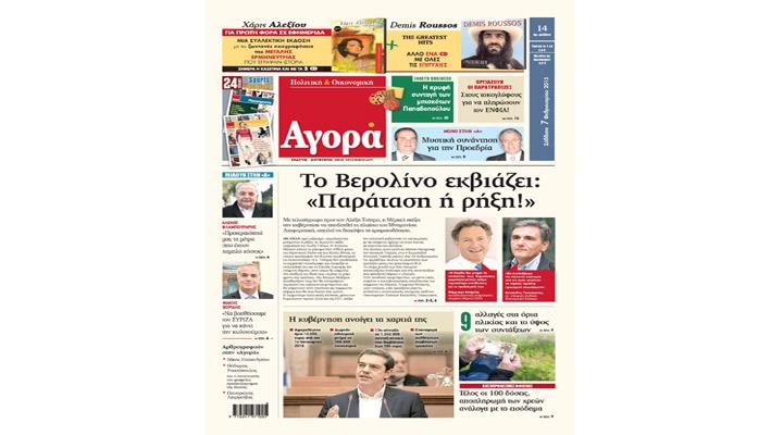 “Αγορά”: «To Bερολίνο εκβιάζει: “Παράταση ή ρήξη!”