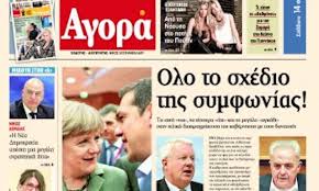 Όλο το σχέδιο της συμφωνίας στην “Αγορά”