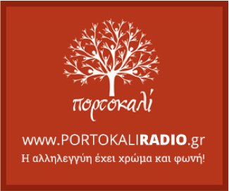 Πάρτι γνωριμίας του www.portokaliradio.gr
