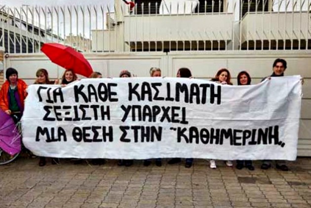 Πανό για το σεξισμό