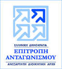 Έρευνα για τη μέτρηση ακροαματικότητας από την Επ. Ανταγωνισμού