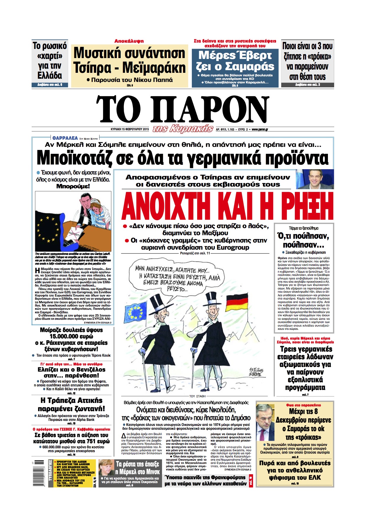 “Το Παρόν”: “Ανοιχτή και η ρήξη”