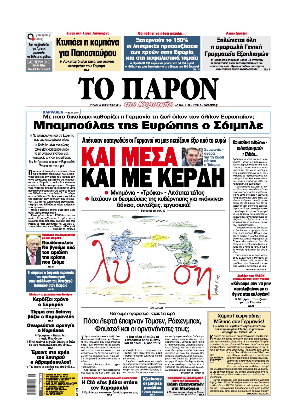 “Το Παρόν”: “Και μέσα και με κέρδη”