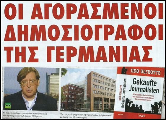 Ψιλικατζήδες οι δικοί μας “λαδιάρηδες” δημοσιοκάφροι μπροστά στους Γερμανούς συναδέλφους τους