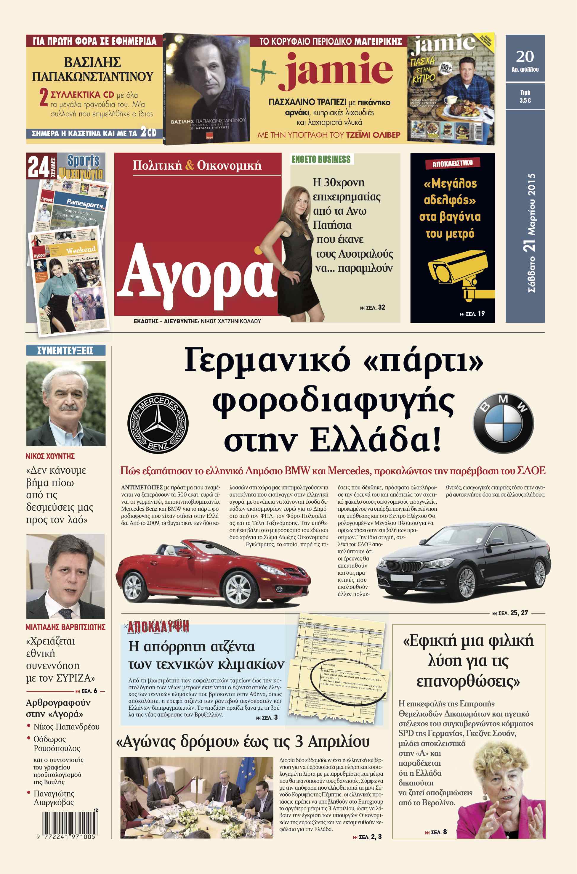 “Αγορά”:«Γερμανικό “πάρτι” φοροδιαφυγής στην Ελλάδα!»