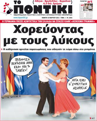 “Το Ποντίκι”: «Χορεύοντας με τους λύκους»