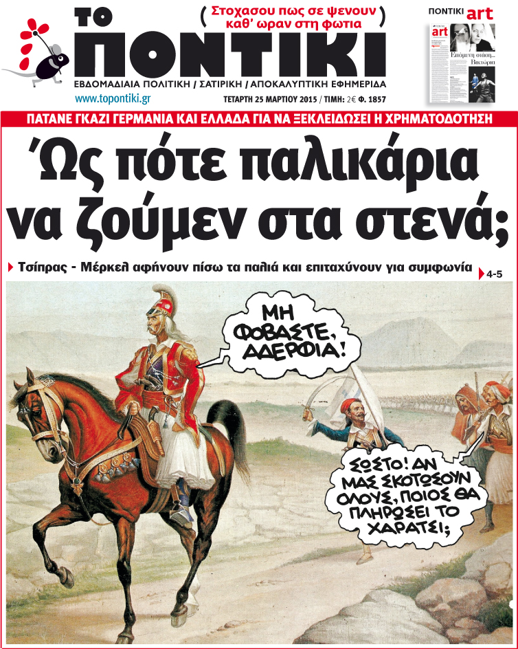 “Ποντίκι”:«Ως πότε παλικάρια να ζούμεν στα στενά;»