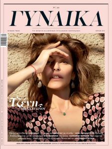 COVER_GYNAIKA_10 (1)