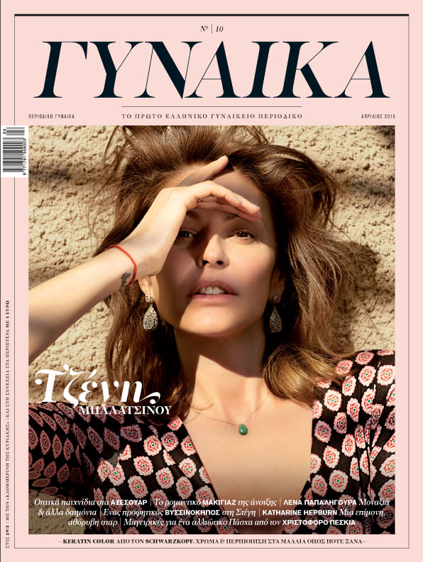 Οι προσφορές και το νέο ένθετο της “Καθημερινής” της Κυριακής