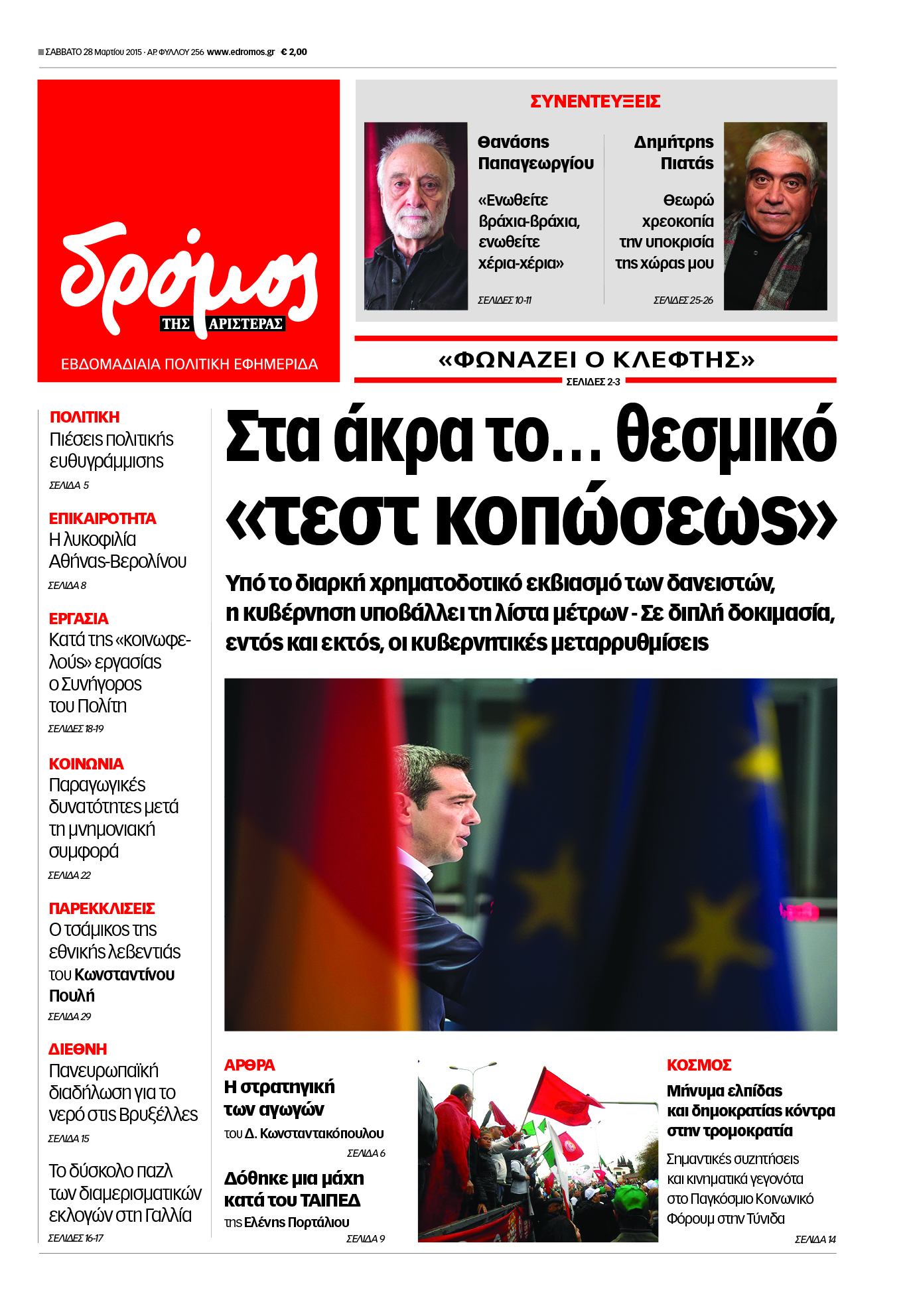 “Δρόμος”:Στα άκρα το θεσμικό «τεστ κοπώσεως»