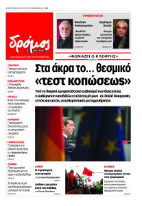 DROMOS_256