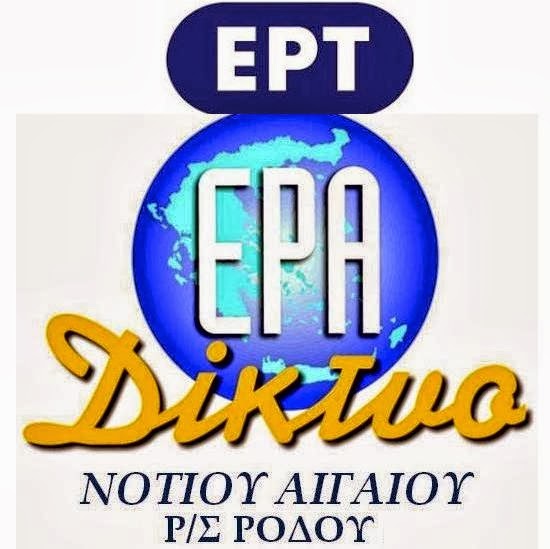 Νέα, τέταρτη, διάρρηξη στην ΕΡΑ Ρόδου!