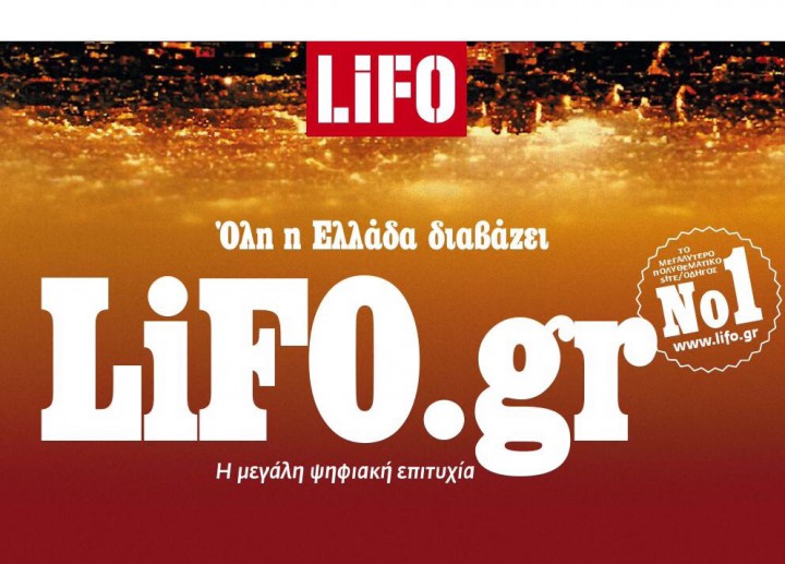 Και νέα www.lifo.gr