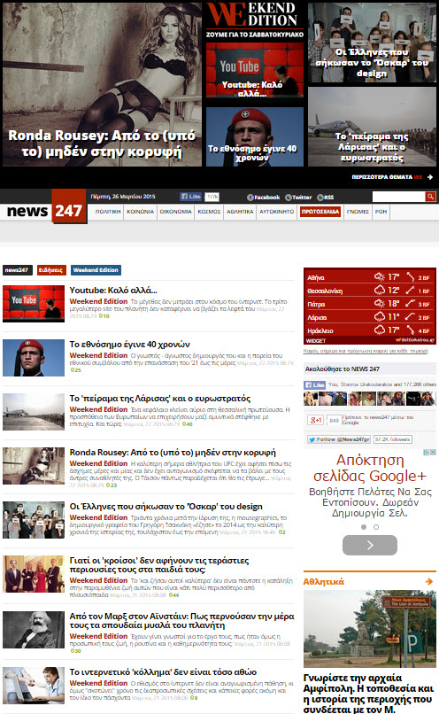 Ένας χρόνος WE από το NEWS247: Mια διαφορετική ματιά  στα γεγονότα