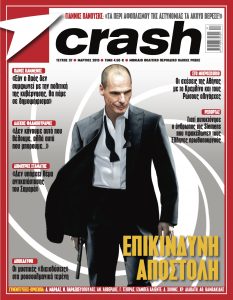 crash βαρουφακης