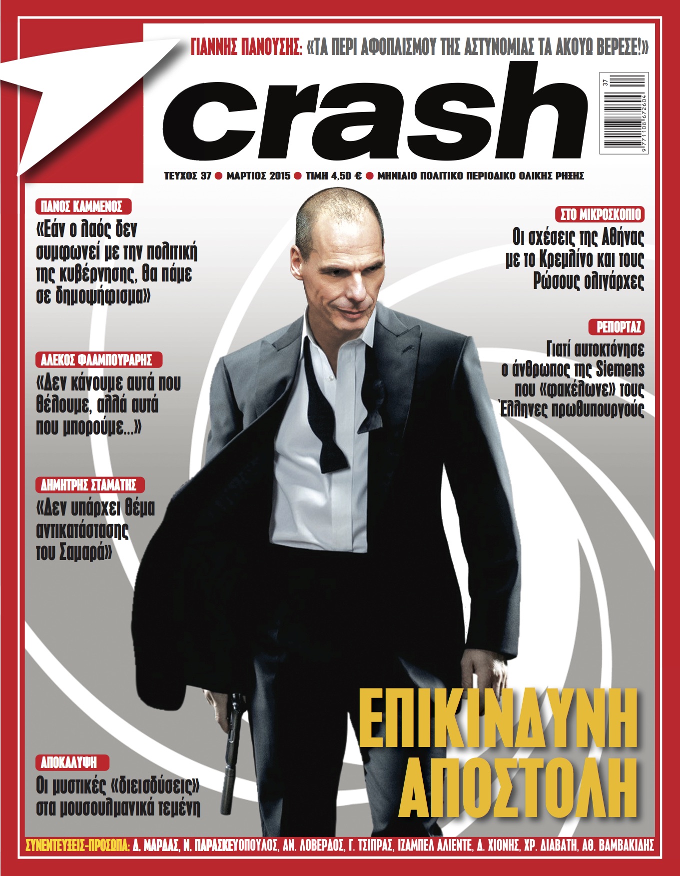 Κυκλοφορεί το νέο “Crash”