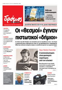 dromos_01 (10)