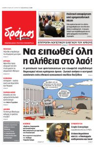 dromos_01 (12)