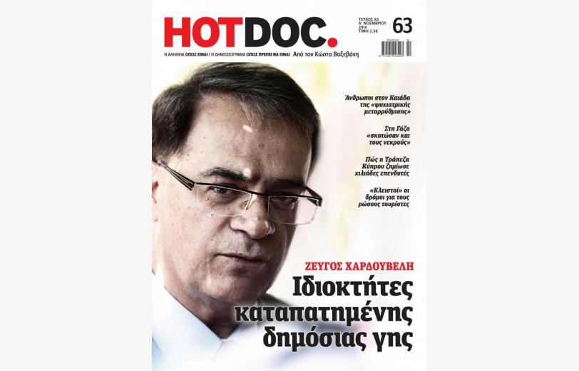 Το ζεύγος Χαρδούβελη αναγκάστηκε να επιστρέψει τη δημόσια γη που καταπάτησε