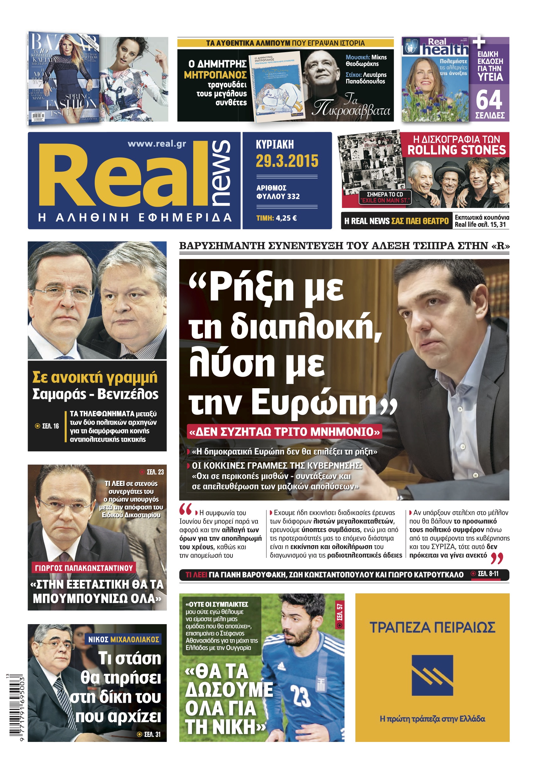 Τσίπρας: Βάζουμε μπροστά τις άδειες
