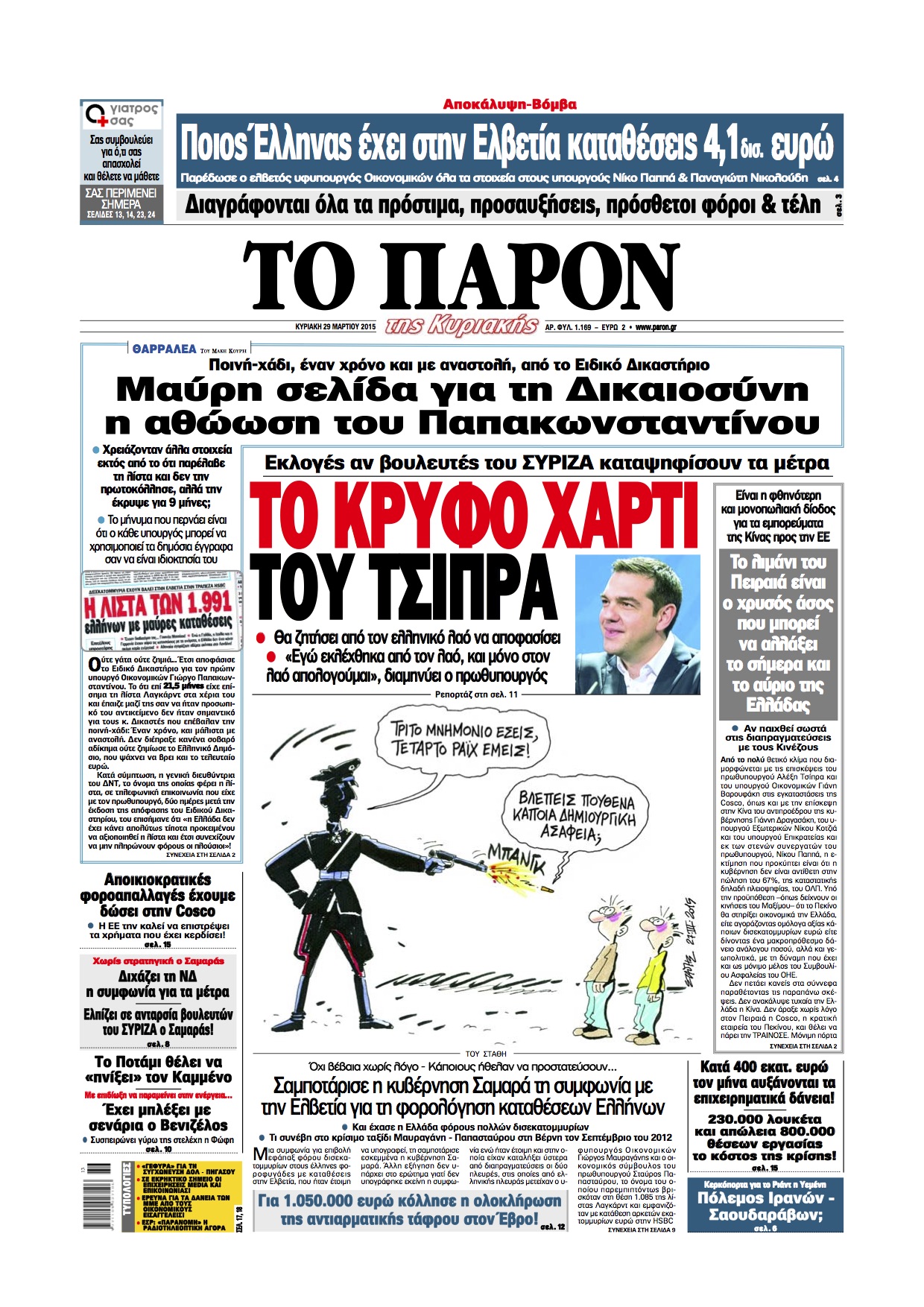 “Το Παρόν”: Θα ζητήσει εκλογές ο Τσίπρας